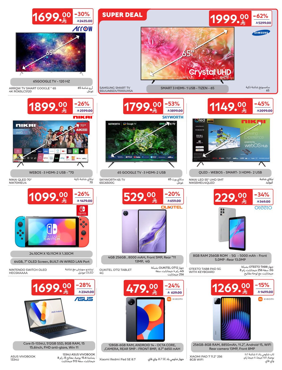 carrefour-saudi offers from 9jul to 1jun 2025 عروض كارفور السعودية من 9 يوليو حتى 1 يونيو 2025 صفحة رقم 23